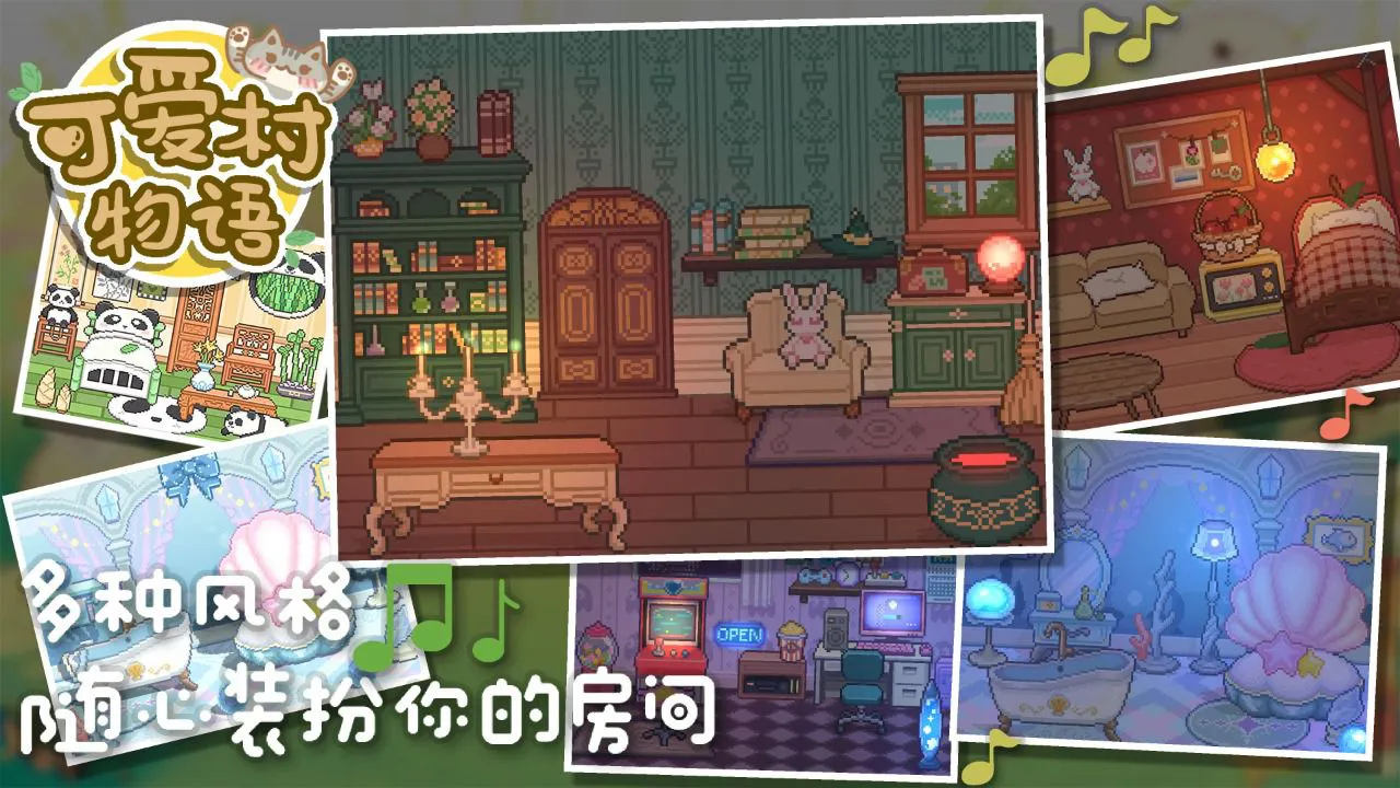 可爱村物语图片