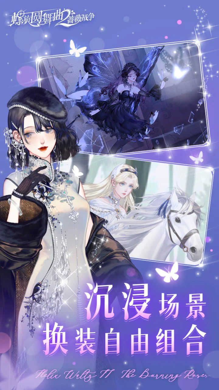 螺旋圆舞曲2蔷薇战争图片