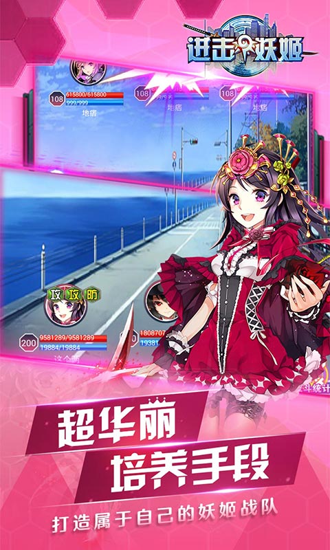 进击的妖姬破解版图片_3