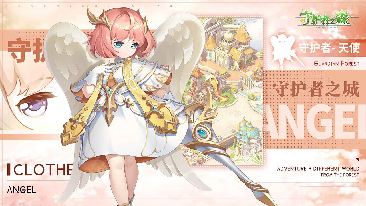 守护者之森图片