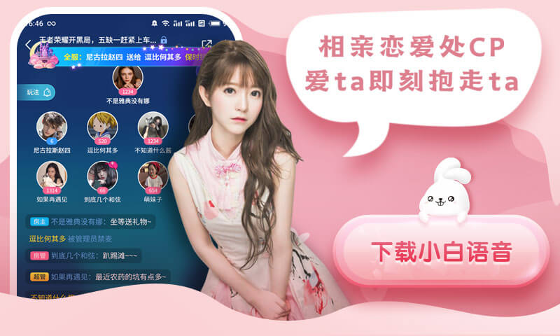 小白语音（游戏陪玩扩列交友）