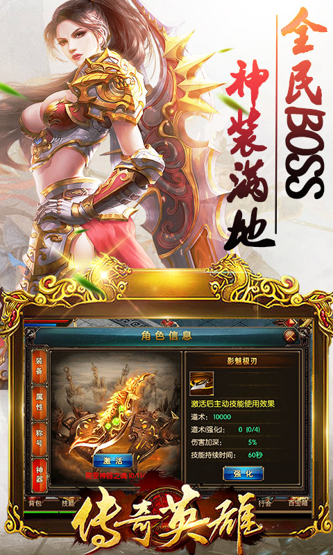 传奇英雄图片_4