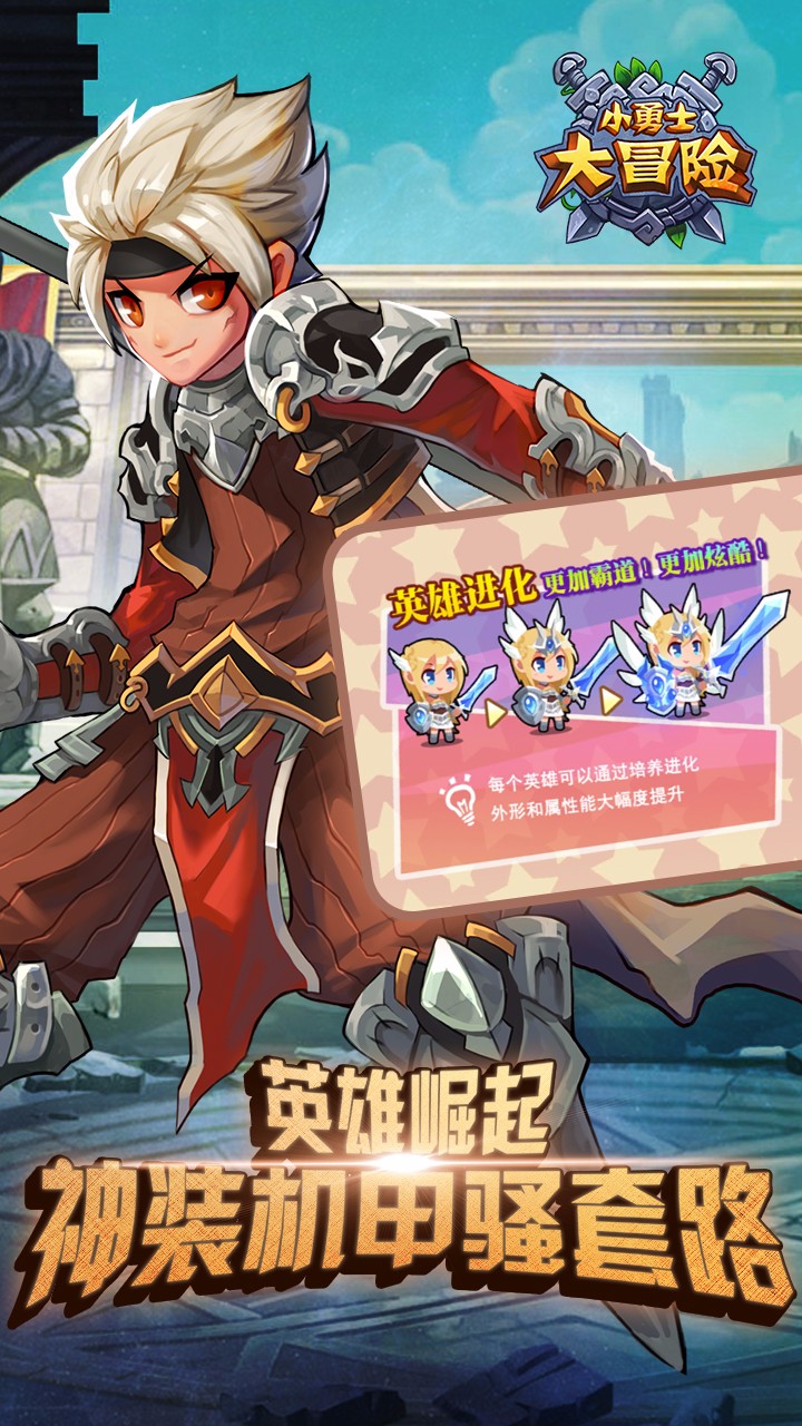 小勇士大冒险图片_3