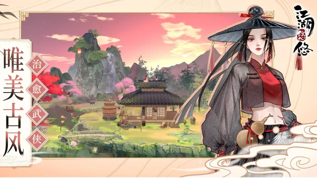 江湖悠悠怀旧服图片_3