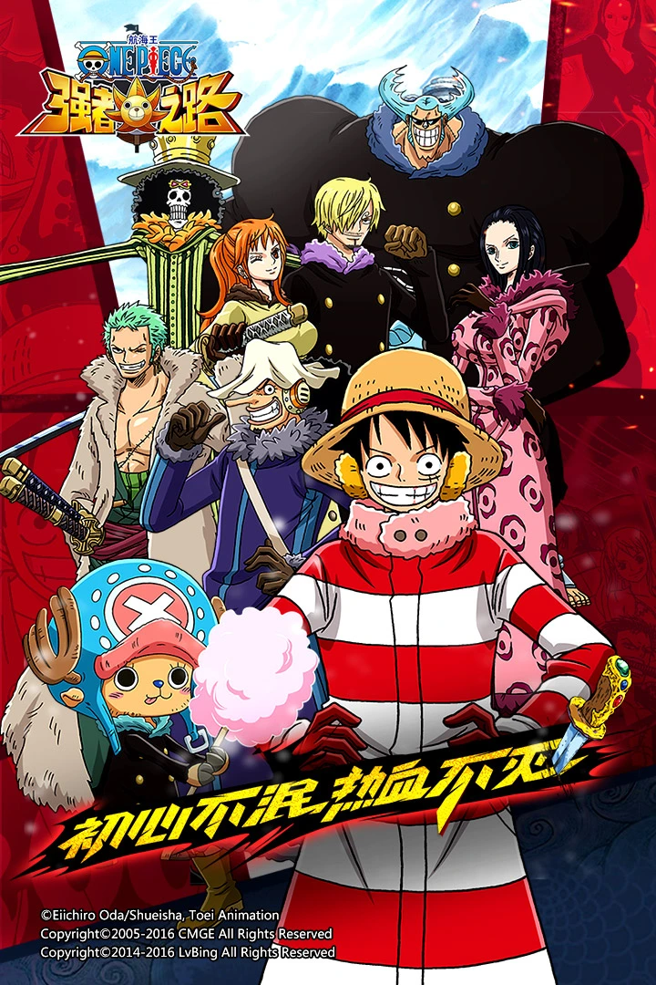 航海王强者之路图片