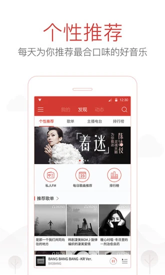 网易云音乐图片