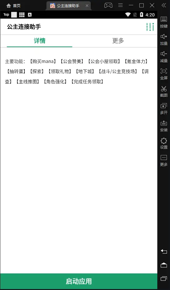 公主连结助手电脑版怎么玩-模拟器多开及按键设置教程
图片