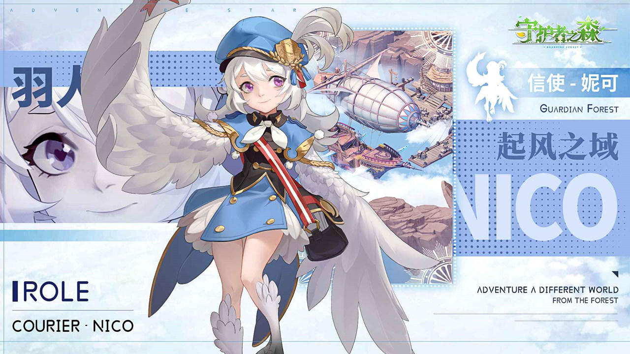 守护者之森图片