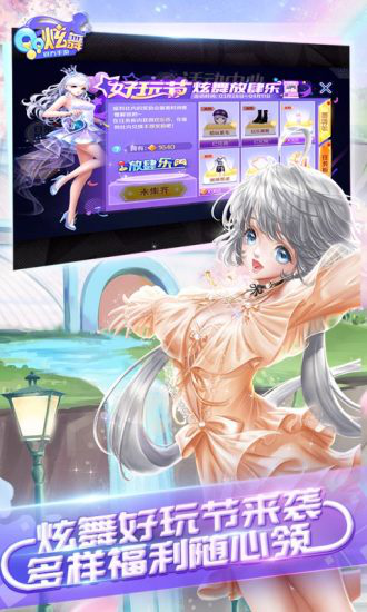 QQ炫舞手游图片