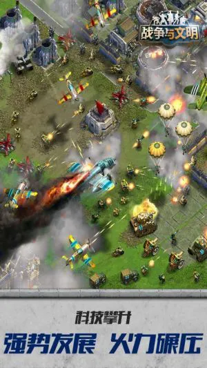 战争与文明图片