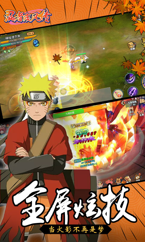 忍者疾风传破解版图片_1