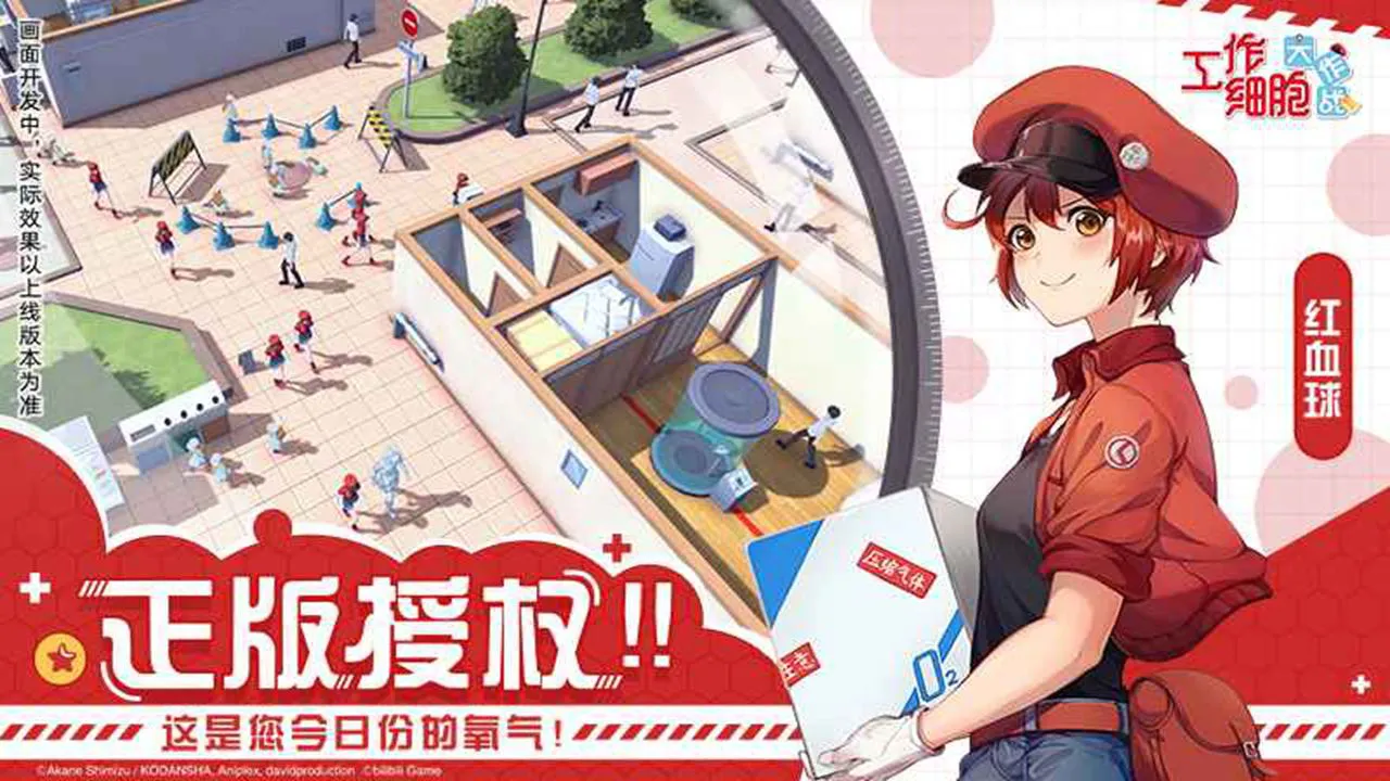 工作细胞:大作战图片