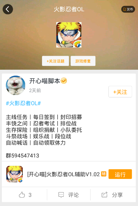 火影忍者ol辅助