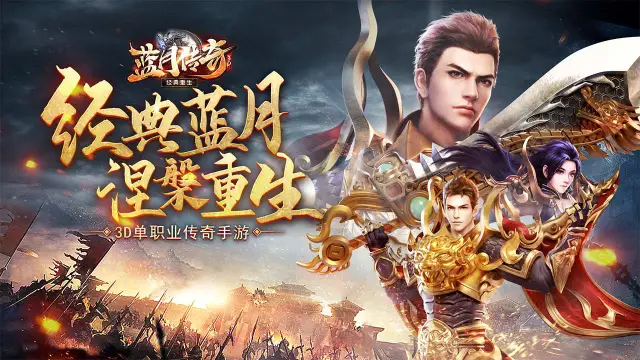 蓝月传奇电脑版怎么玩-模拟器多开及按键设置教程
图片