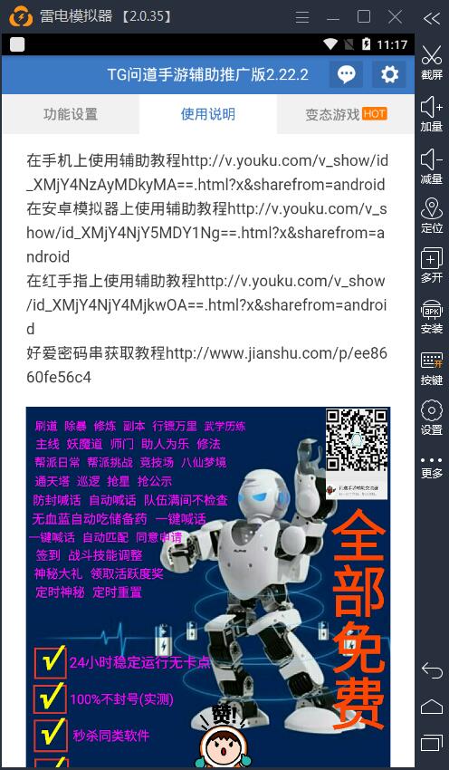 问道飞翔辅助图片_2