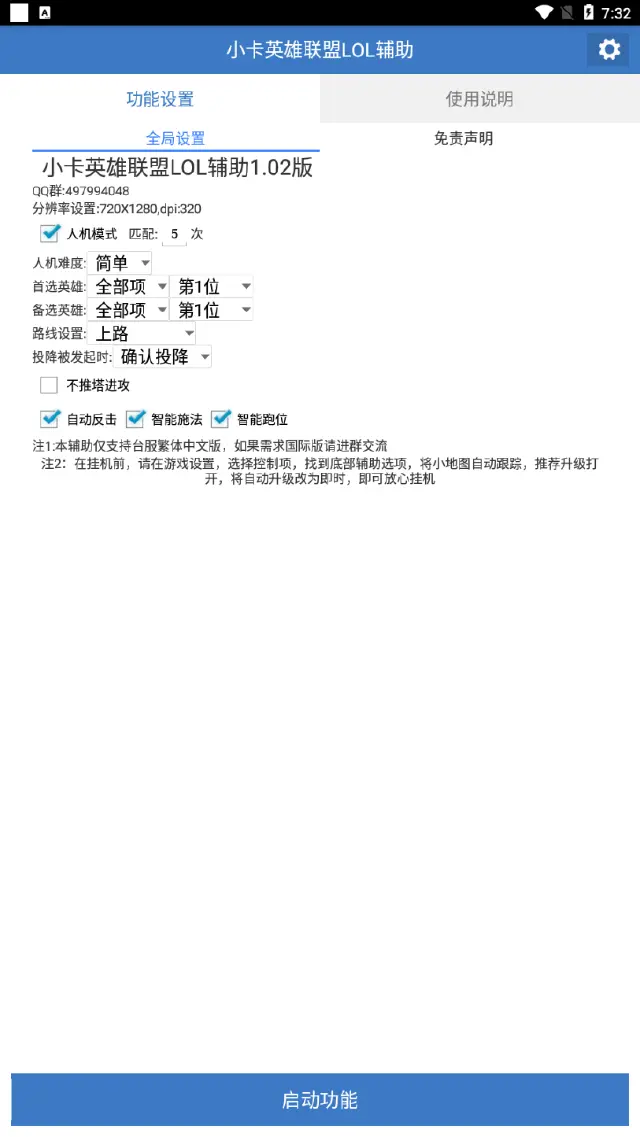 小卡英雄联盟辅助电脑版怎么玩-模拟器多开及按键设置教程
图片
