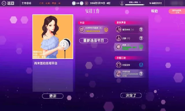 主播经纪公司怎么玩？主播经纪公司攻略有吗？如何模拟器上玩主播经纪公司？图片