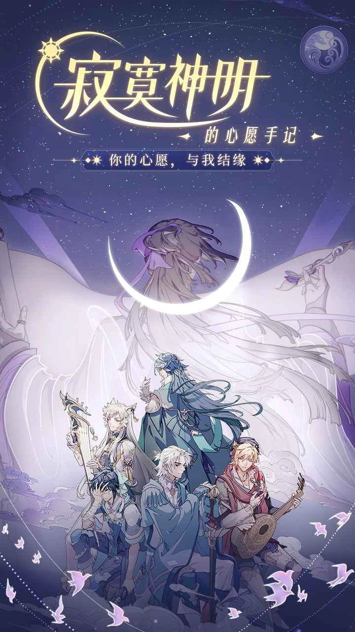 寂寞神明的心愿手记图片