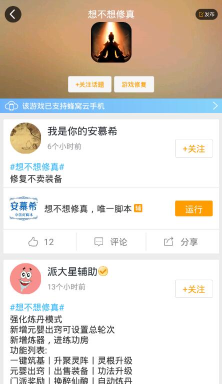 想不想修真辅助