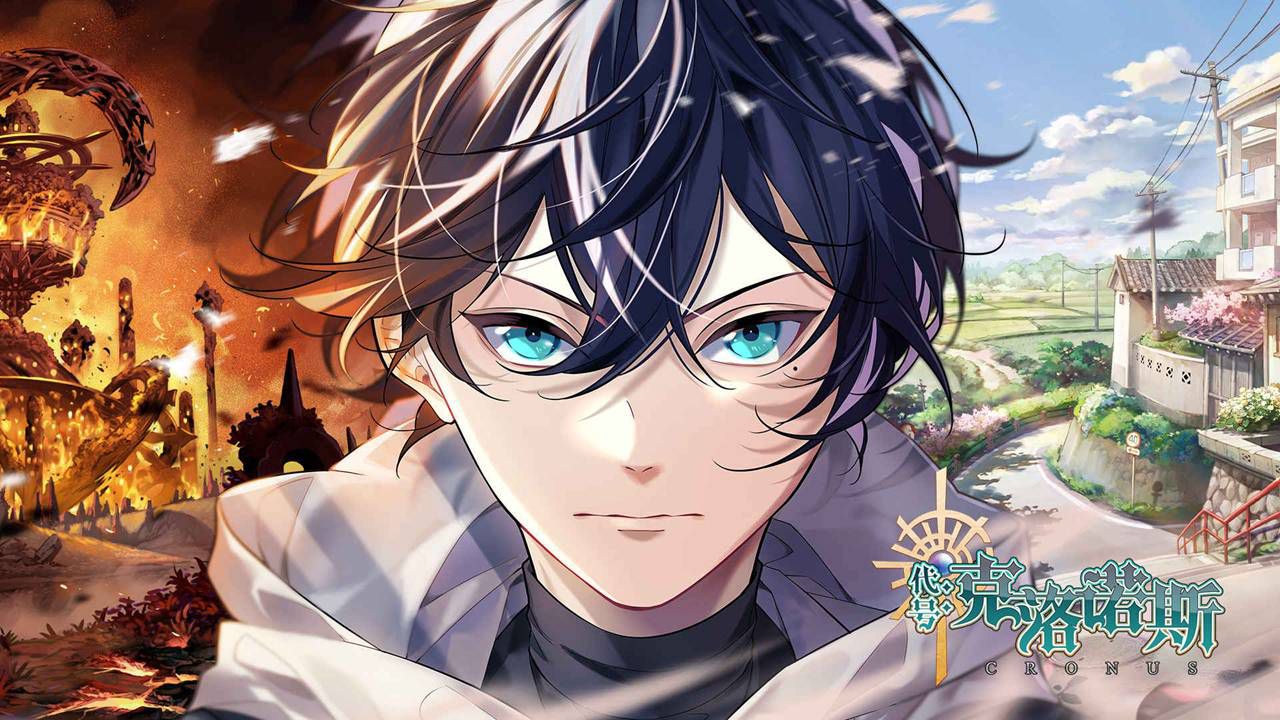 代号:克洛诺斯图片