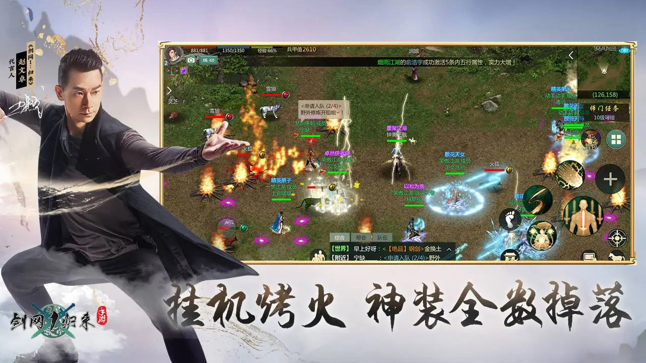 剑网1:归来图片