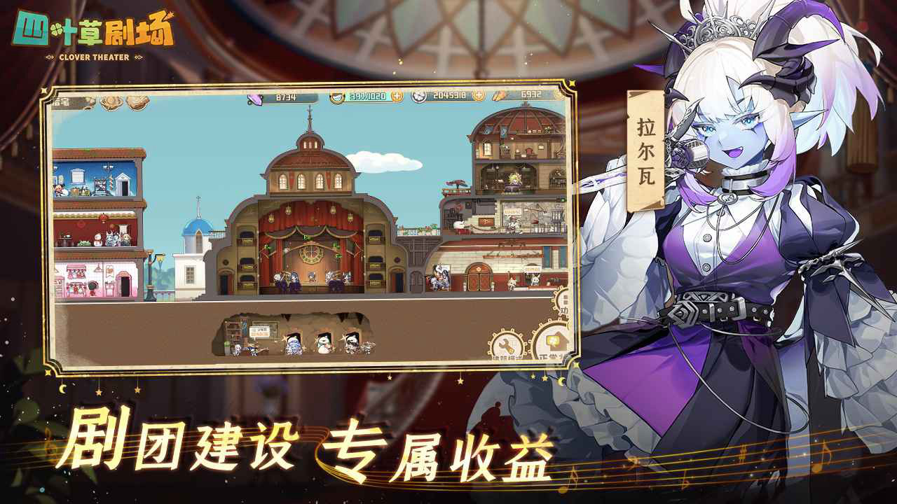 四叶草剧场图片