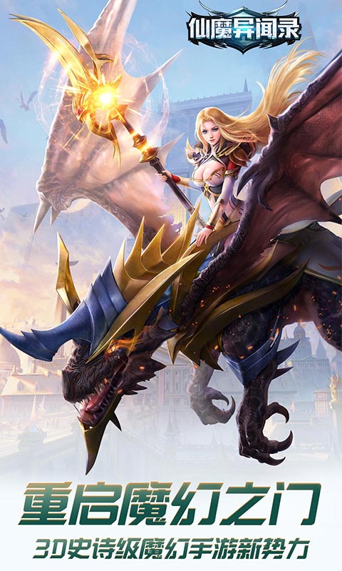 仙魔异闻录破解版图片_1