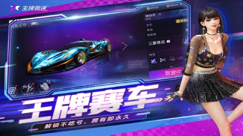 王牌竞速图片_5
