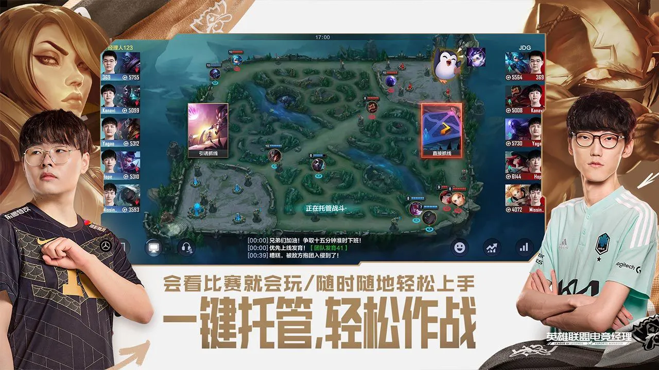 英雄联盟电竞经理图片