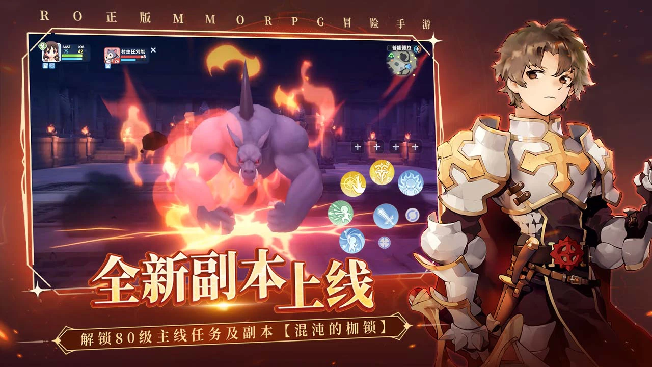 仙境传说RO:爱如初见图片