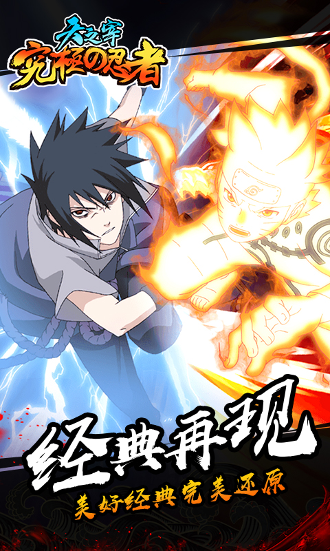 天之宰究极忍者破解版图片_1