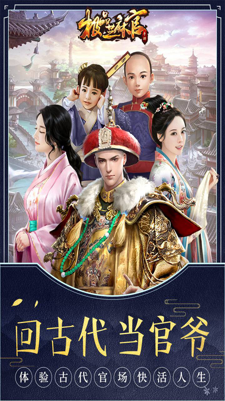 极品芝麻官图片