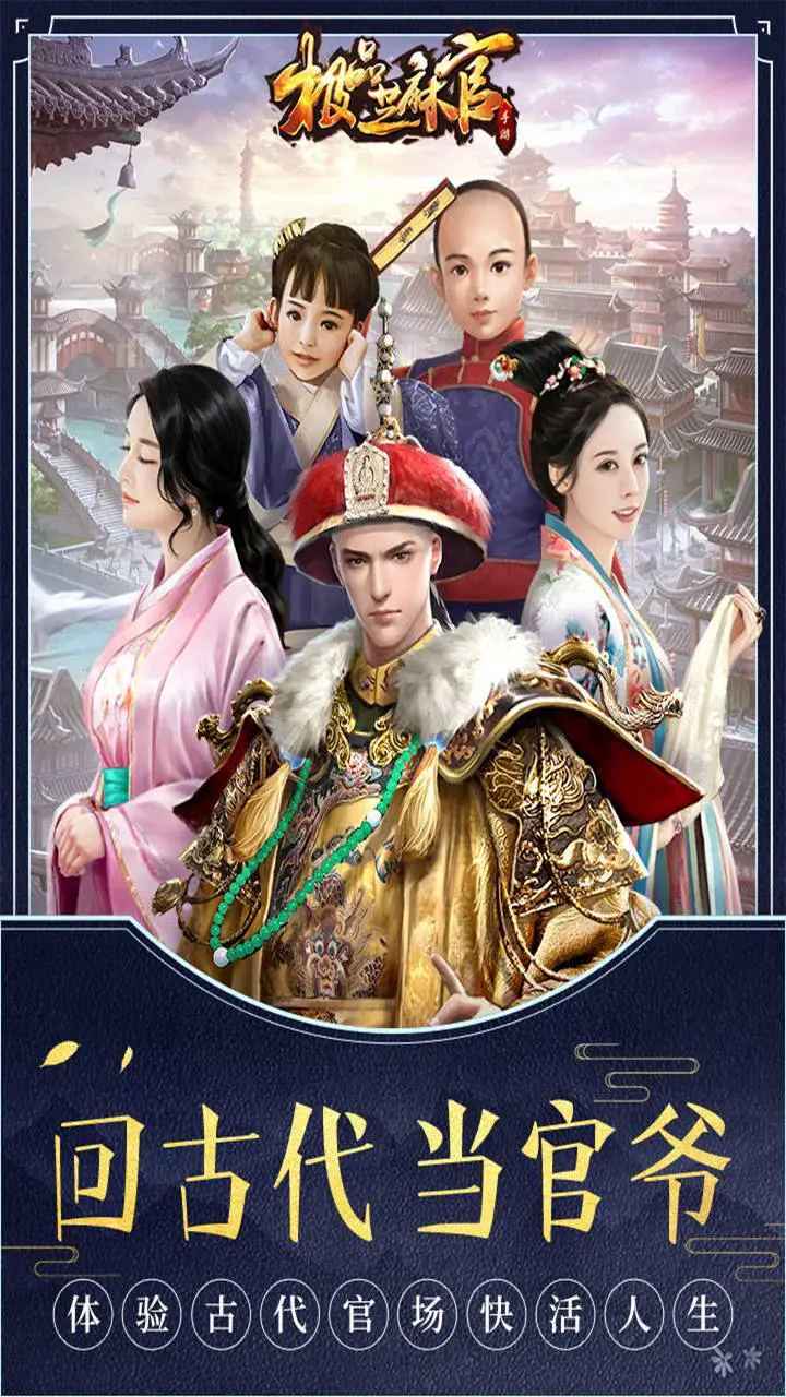 极品芝麻官图片