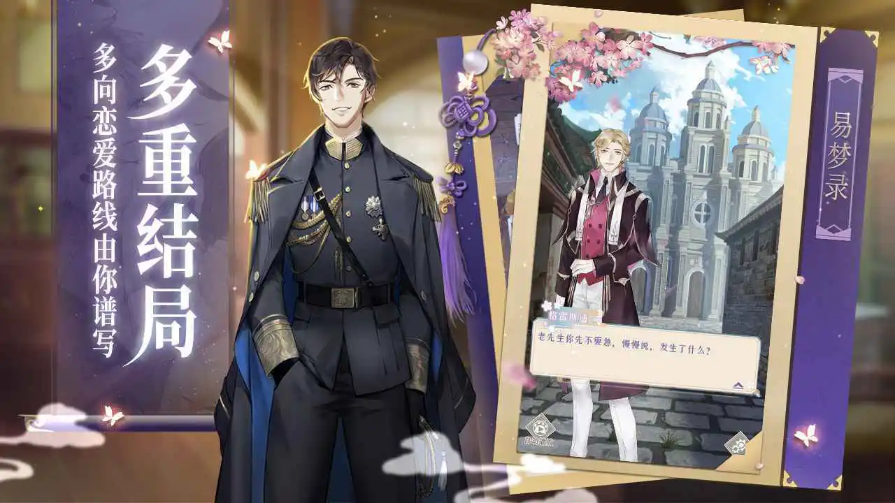 花开易梦阁图片