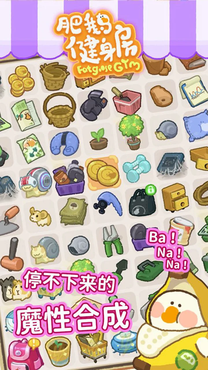 肥鹅健身房图片