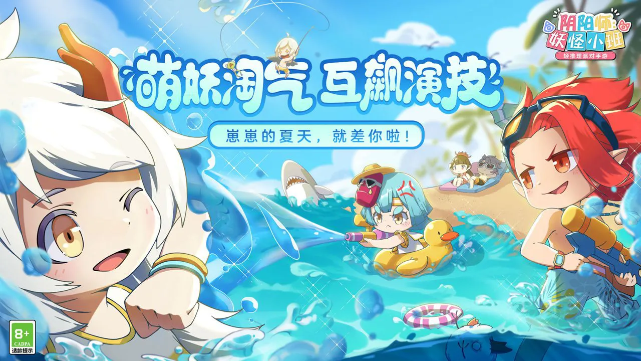 阴阳师：妖怪小班图片