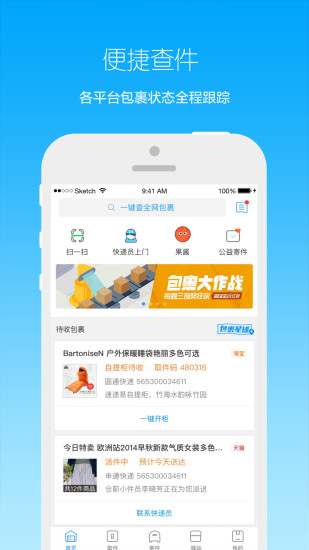 菜鸟裹裹图片_1