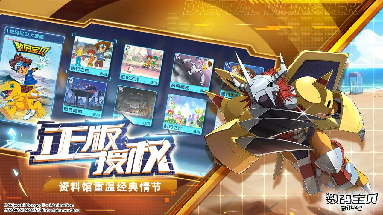 数码宝贝：新世纪图片