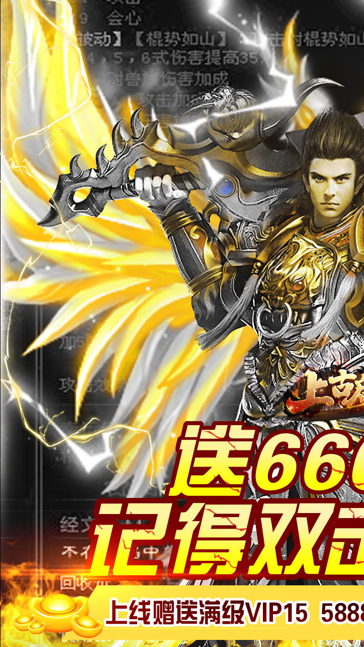 上古启示录(送648元充值)bt-下架