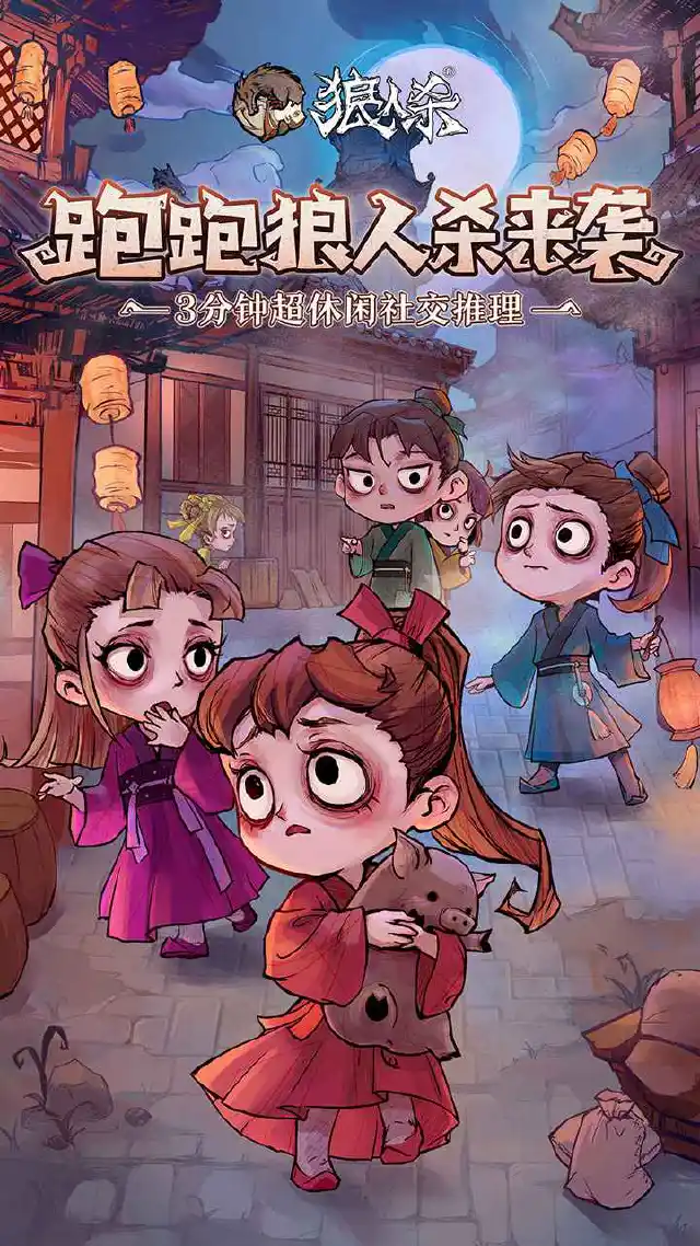 跑跑狼人杀电脑版怎么玩-模拟器多开及按键设置教程
图片