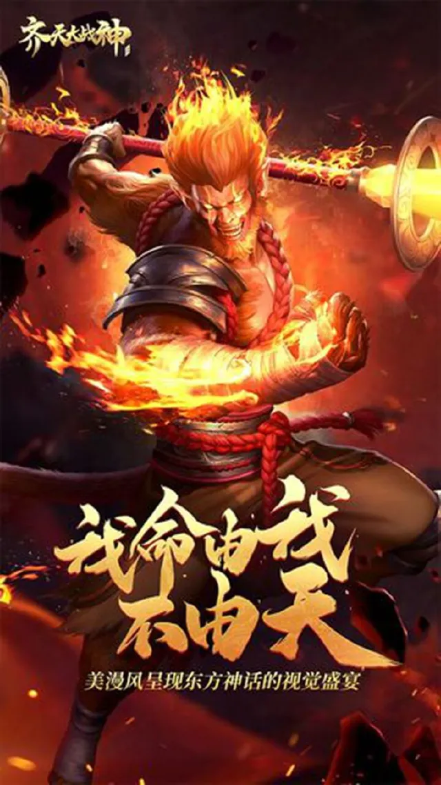 齐天大战神电脑版怎么玩-模拟器多开及按键设置教程
图片