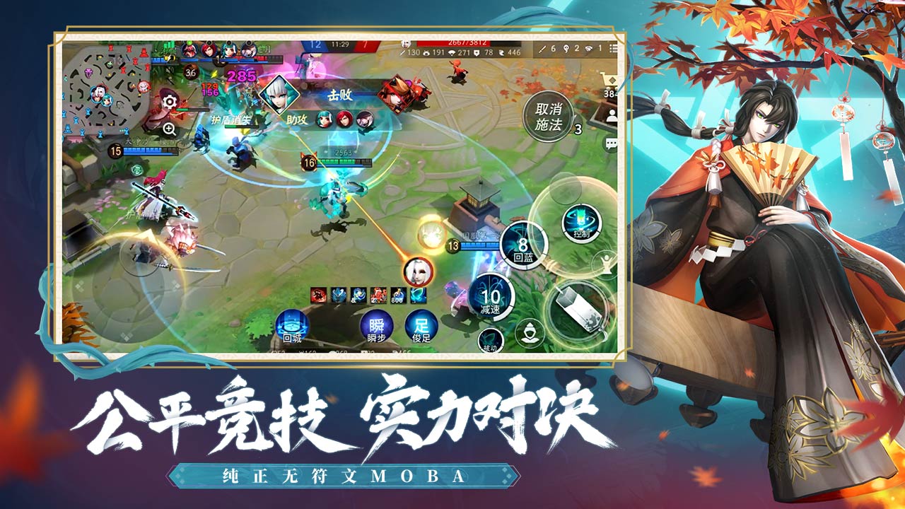 决战平安京网易图片_5