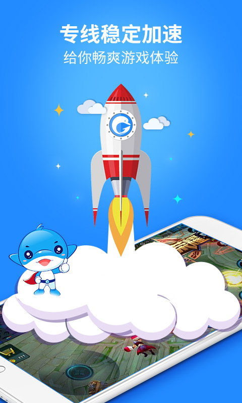 海豚加速器图片_4