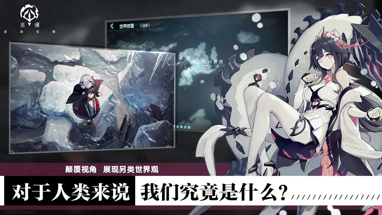 黑潮：深海觉醒图片