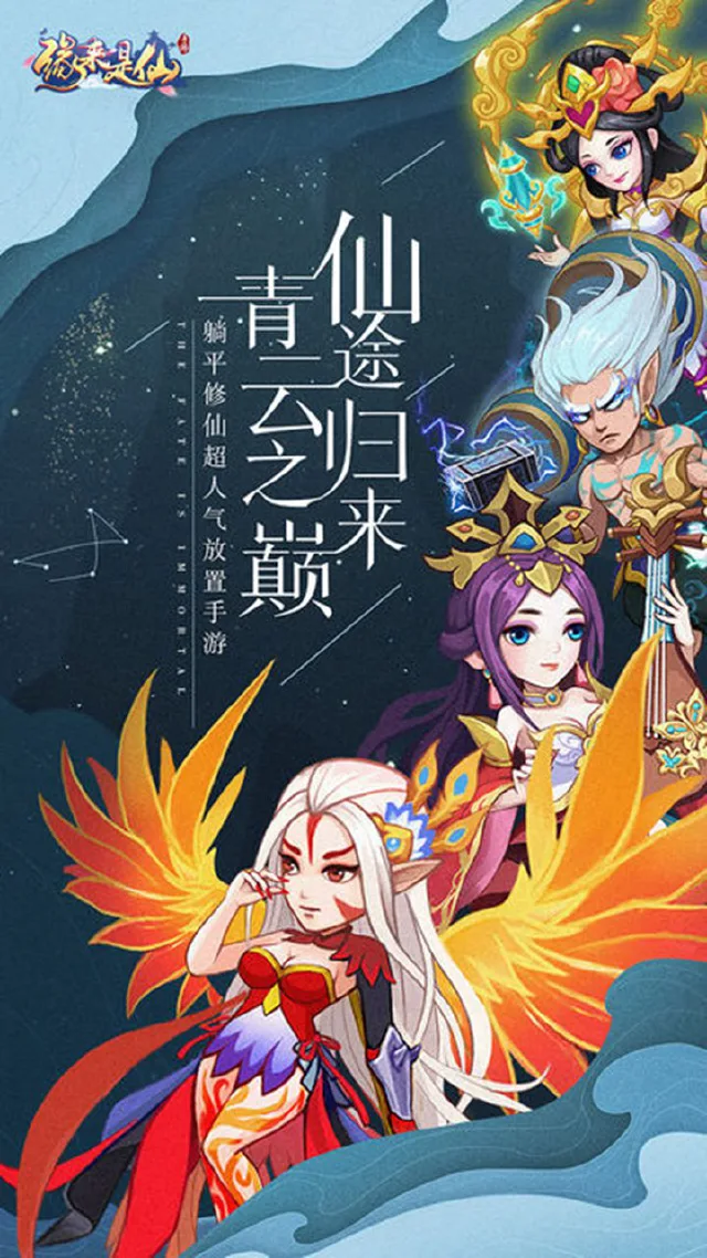 缘来是仙怎么玩？缘来是仙攻略有吗？如何模拟器上玩缘来是仙？图片