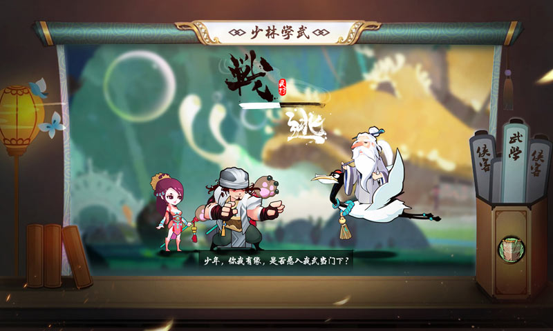 奇想江湖图片_2