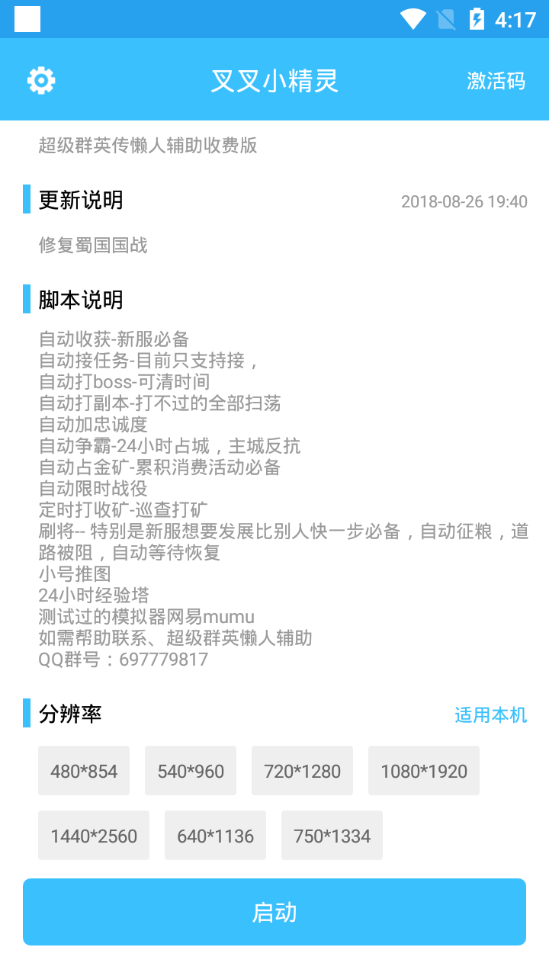 超级群英传叉叉辅助