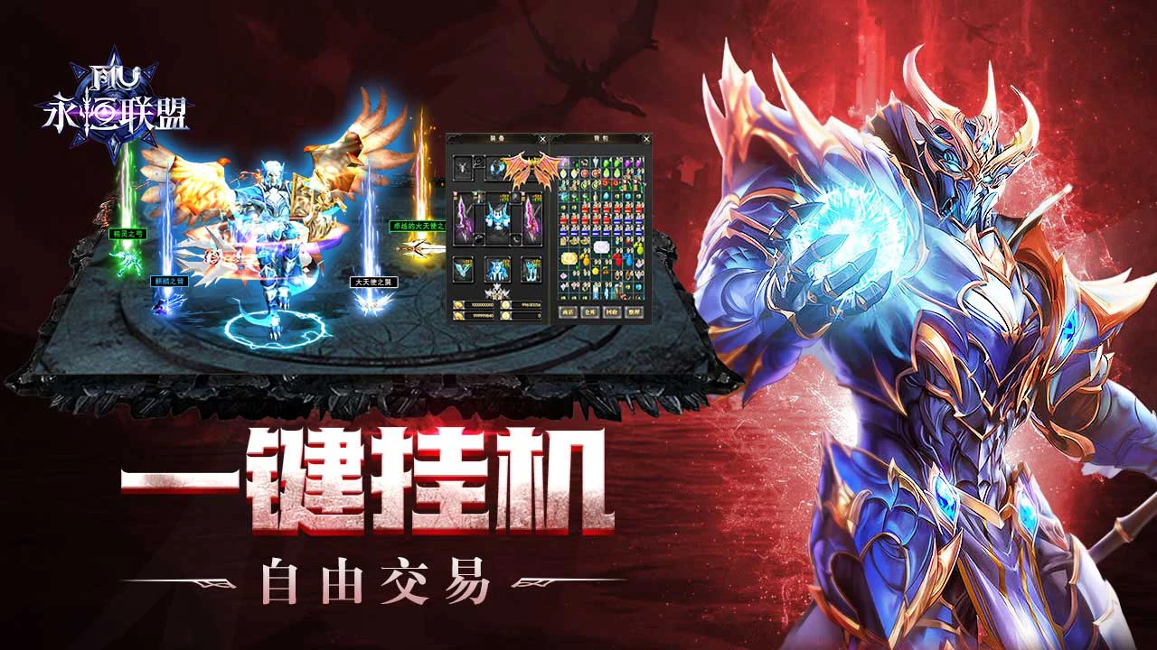 永恒联盟图片