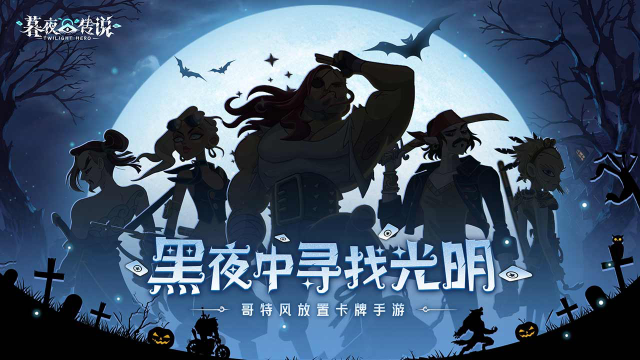 暮夜传说怎么玩？暮夜传说攻略有吗？如何模拟器上玩暮夜传说？图片