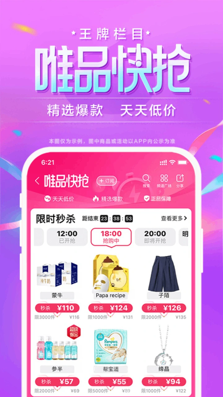 唯品会图片